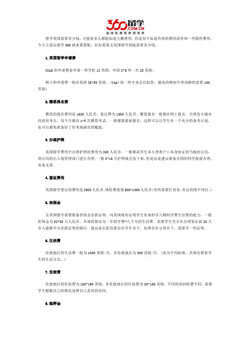 2017英国留学得多少钱