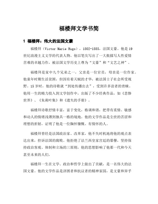 福楼拜文学书简