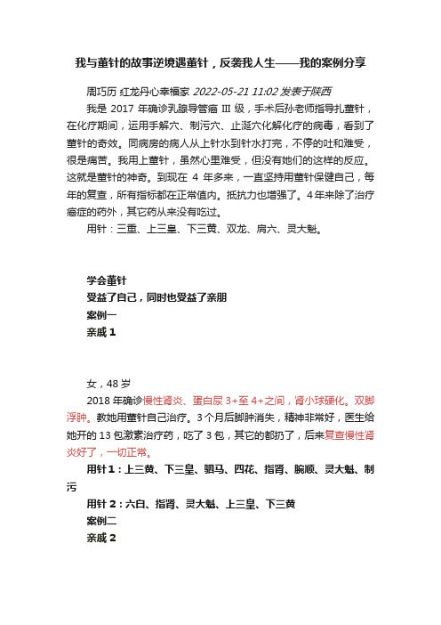 我与董针的故事逆境遇董针，反袭我人生——我的案例分享