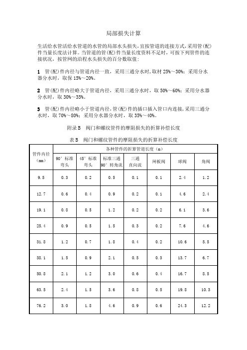 局部损失计算