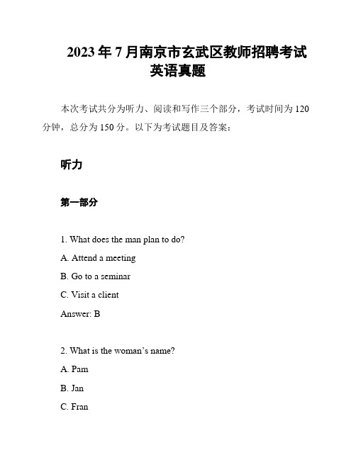 2023年7月南京市玄武区教师招聘考试英语真题