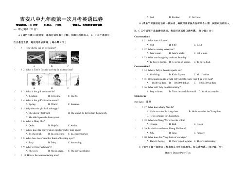 吉安八中九年级第一次月考英语试卷