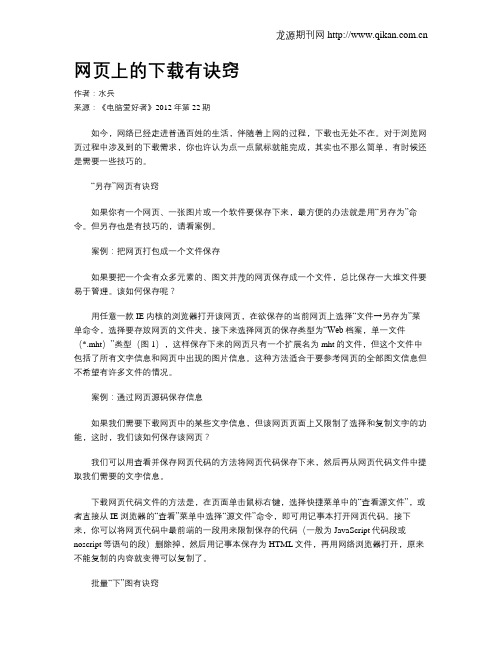 网页上的下载有诀窍