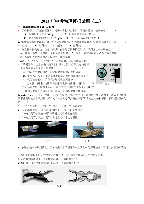 2013年中考物理模拟试题(2)