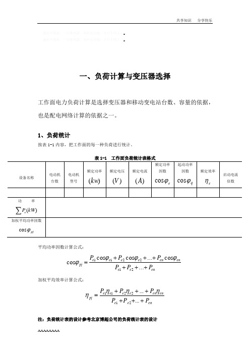 煤矿供电设计规范