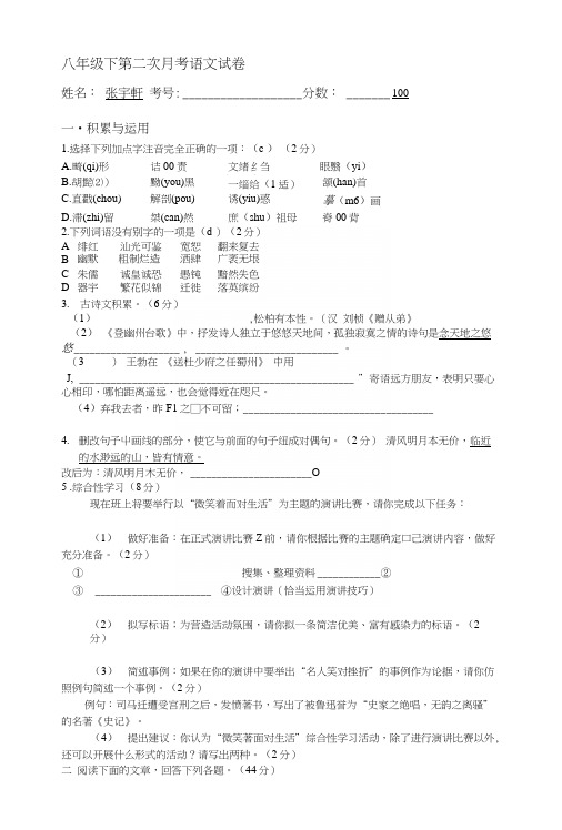 人教版八年级语文下册第一次月考试卷[整理].docx