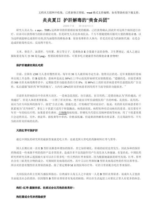 炎炎夏日护肝解毒的“美食兵团”