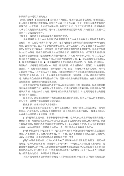 非法集资法律适用及国外案例介绍