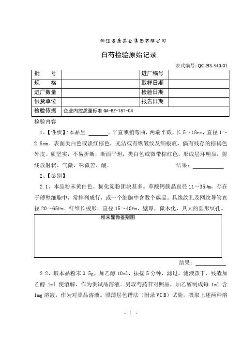 340白芍检验原始记录-2