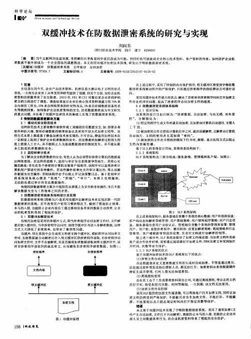 双缓冲技术在防数据泄密系统的研究与实现