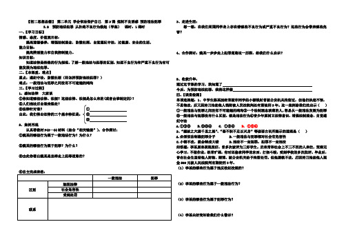 3.2预防违法犯罪 从杜绝不良行为做起