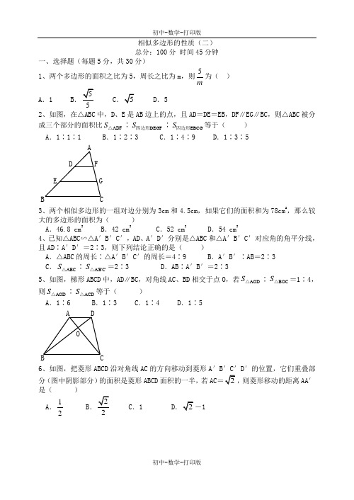 北师大版-数学-八年级下册-4.8 相似多边形的性质 作业2