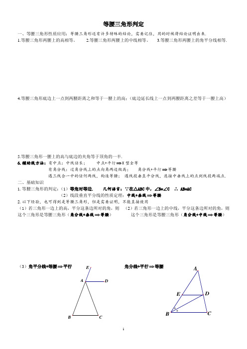 等腰三角形判定