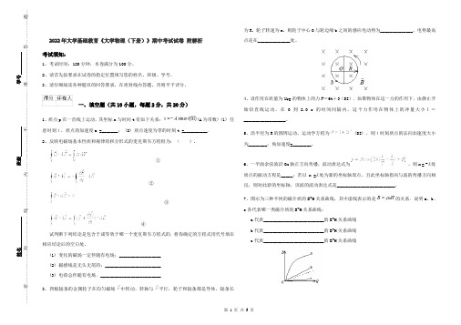 2022年大学基础教育《大学物理（下册）》期中考试试卷 附解析