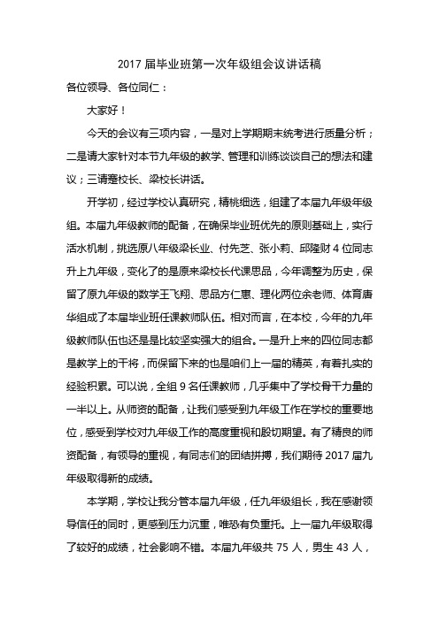 第一次九年级组教师会议讲话稿