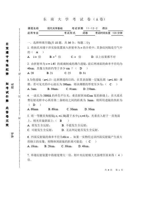 东南大学现代光学基础2011-12A答卷