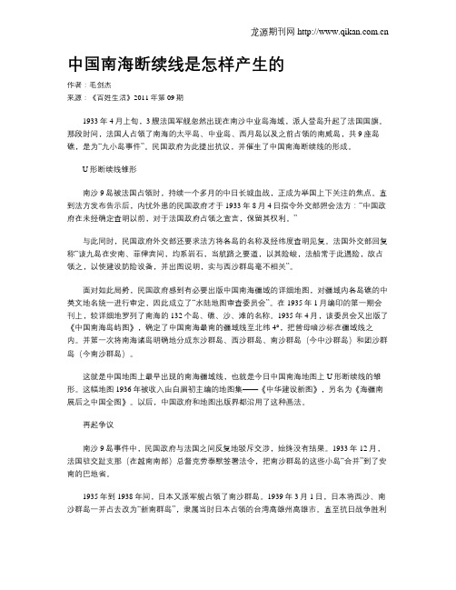 中国南海断续线是怎样产生的