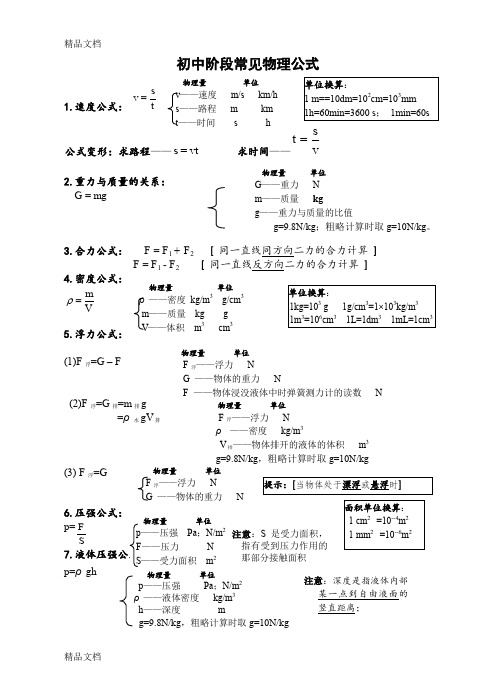 浙教版初中科学公式(汇编)