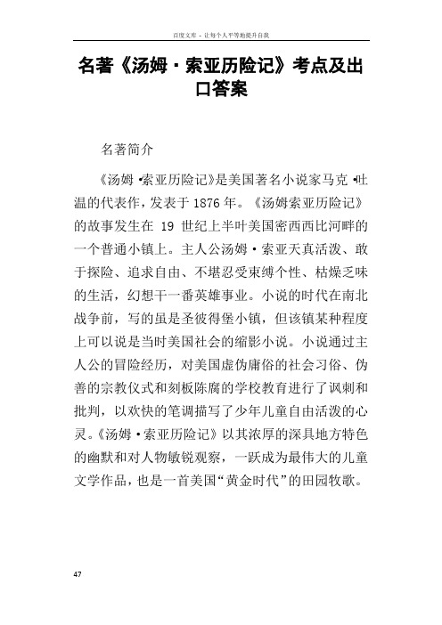 名著汤姆索亚历险记考点及出口答案