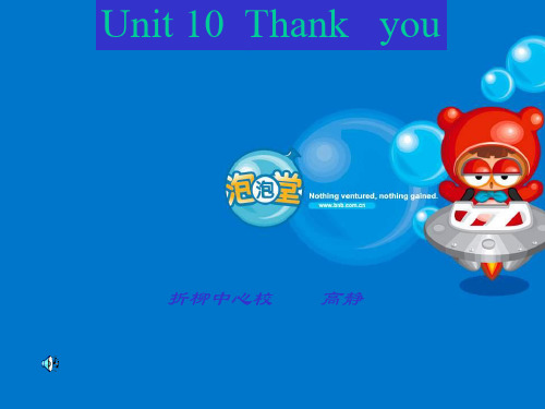 牛津3A Unit10 Thank you  (NX)