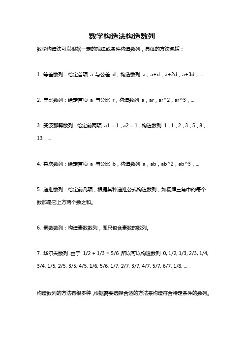 数学构造法构造数列