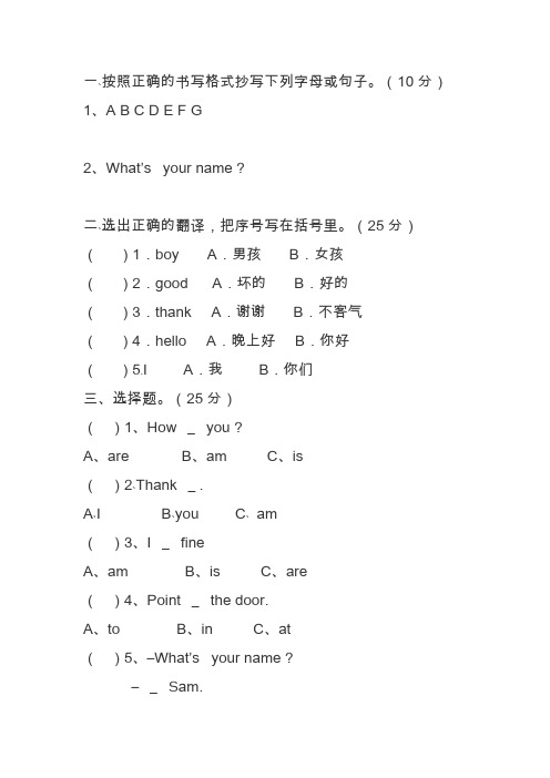 三年级英语上册第一次月考试卷