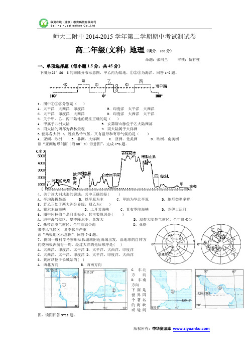 青海省青海师范大学附属第二中学2014-2015学年高二下学期期中考试地