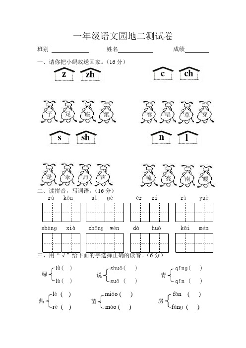 人教版小学语文一年级第一册语文园地测试题