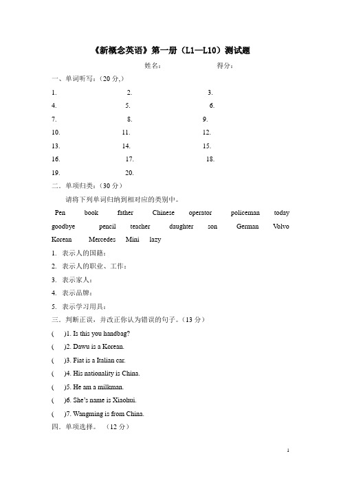 《新概念英语》第一册(L1—L10)测试题
