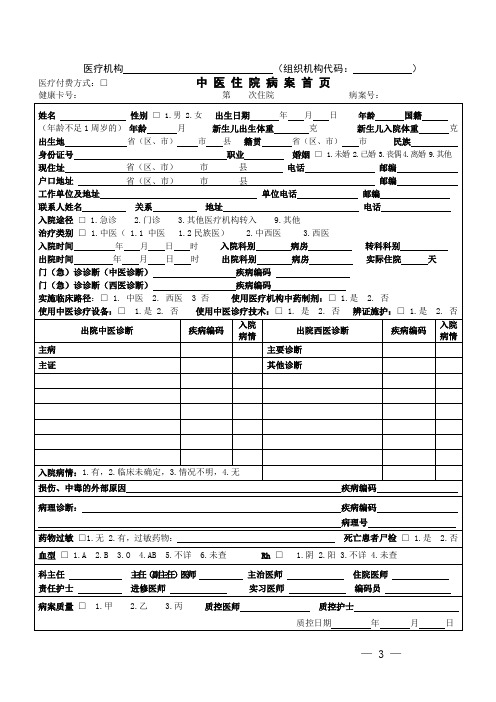 中医住院病案首页