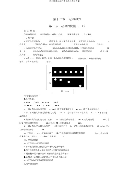 初三物理运动的快慢练习题及答案