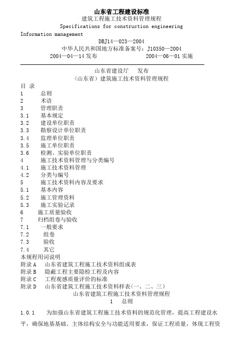 建筑工程施工技术资料管理规程