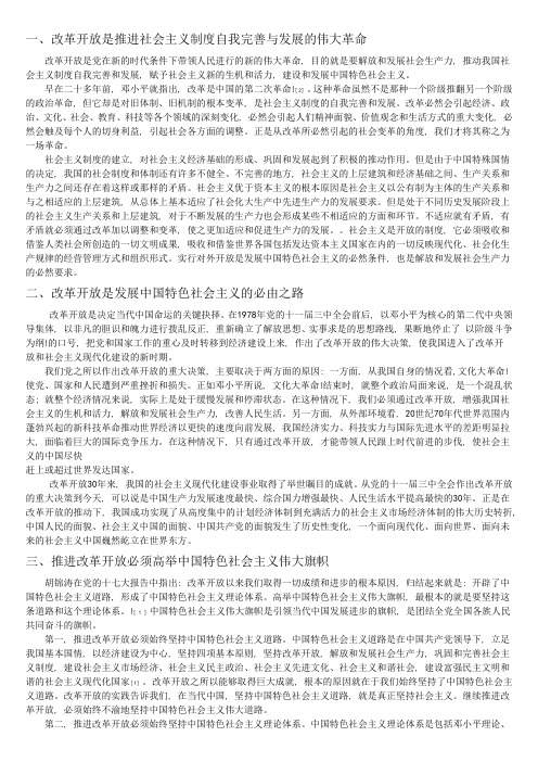 改革开放对发展中国特色社会主义作用