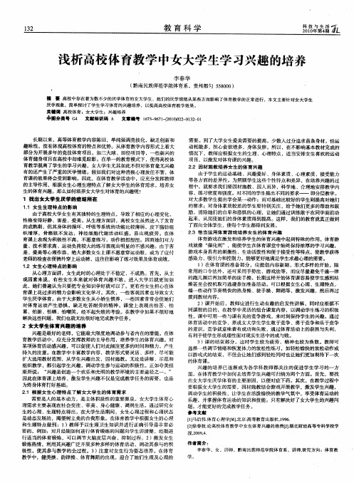 浅析高校体育教学中女大学生学习兴趣的培养