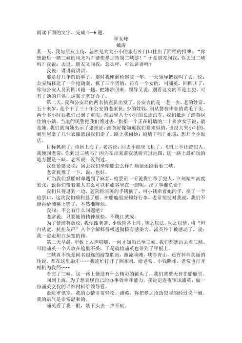 戴涛《神女峰》阅读练习及答案