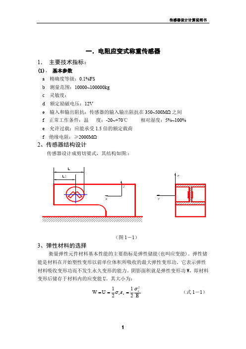 传感器设计