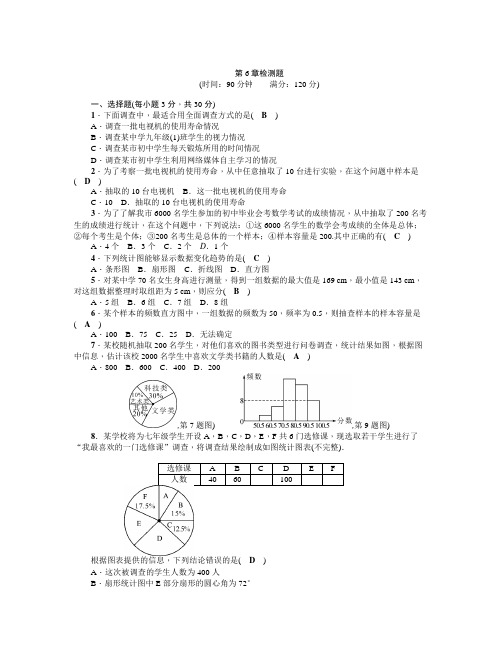 浙教版七年级数学下《第6章数据与统计图表》检测题含答案初一数学试卷分析