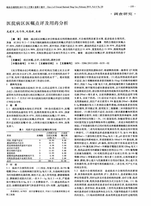 医院病区医嘱点评及用药分析