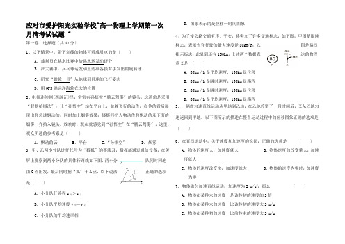 高一物理上学期第一次月考试试题 