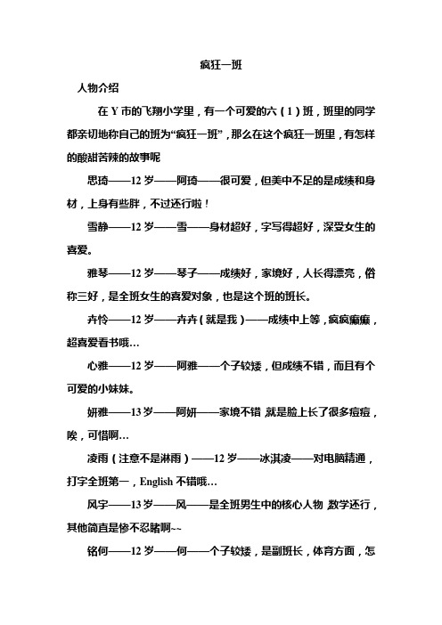 小学作文:疯狂一班