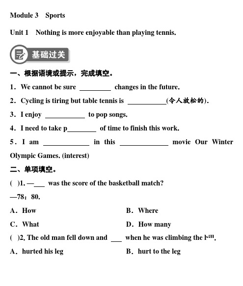 外研版英语八年级上册 Module 3 Unit 1同步练习(含答案)