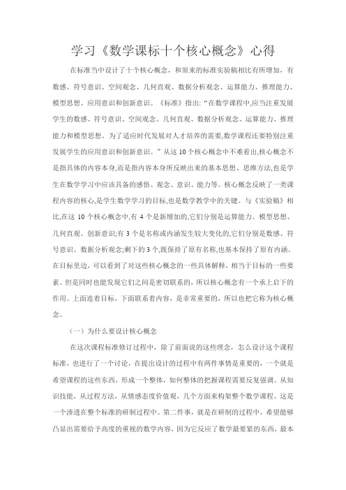 数学十个核心概念学习心得