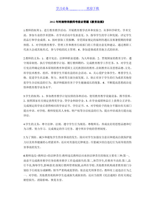 河南特岗教师考前必背题