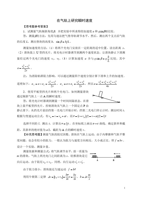 全国中学生物理竞赛实验指导书思考题参考答案-力学