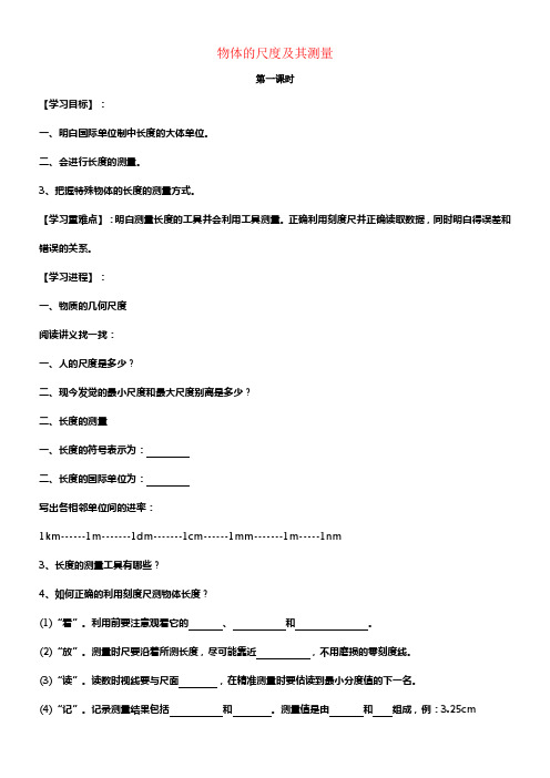 八年级物理上册2_1物体的尺度及其测量学案新版北师大版