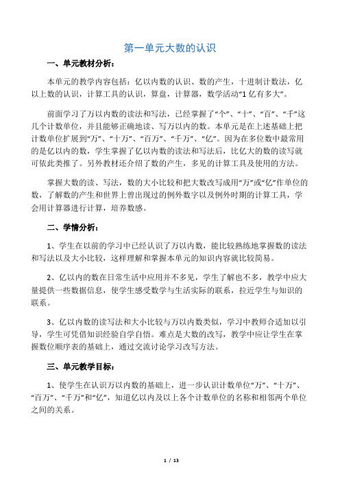 四年级数学各单元教材分析