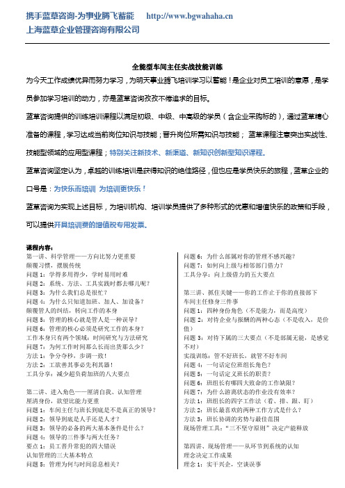 全能型车间主任实战技能训练