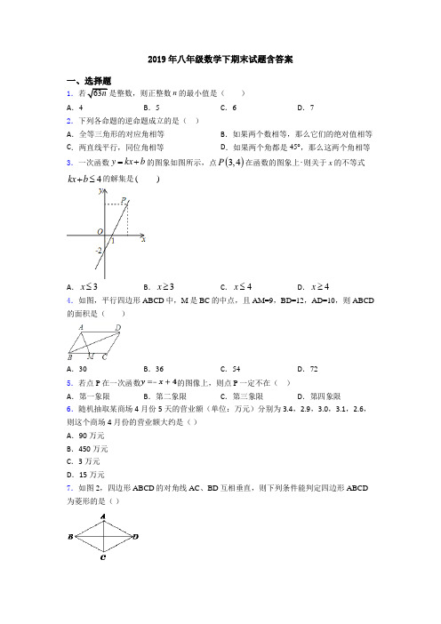 2019年八年级数学下期末试题含答案