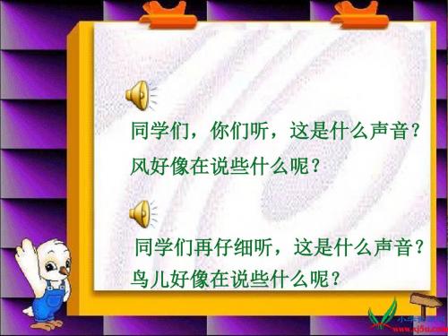 北师大版语文第一册《大家都说普通话》PPT课件2PPT、优质教学课件