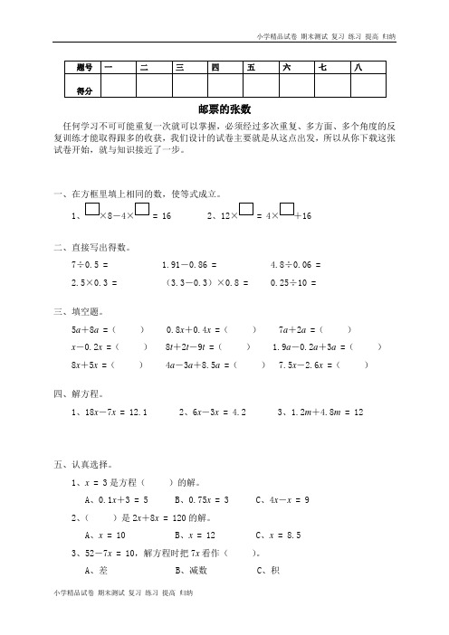 七 认识方程 邮票的张数 